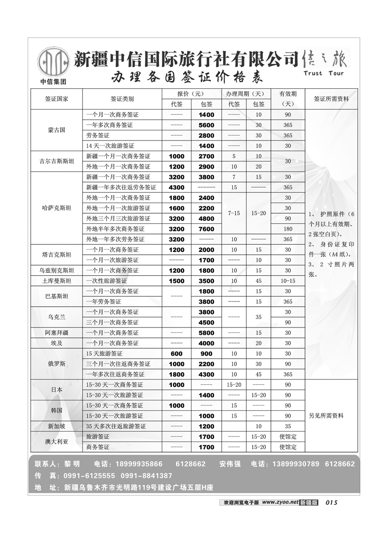 新疆中信国际旅行社15