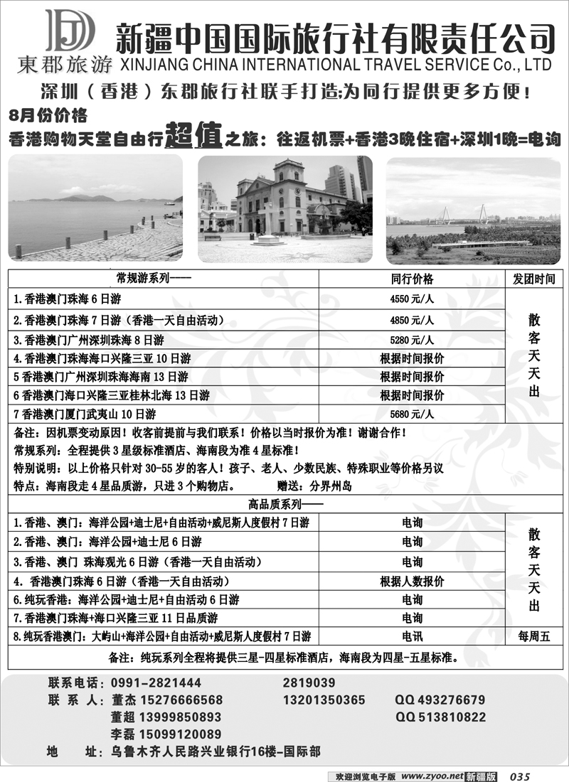 新疆中国国际旅行社35
