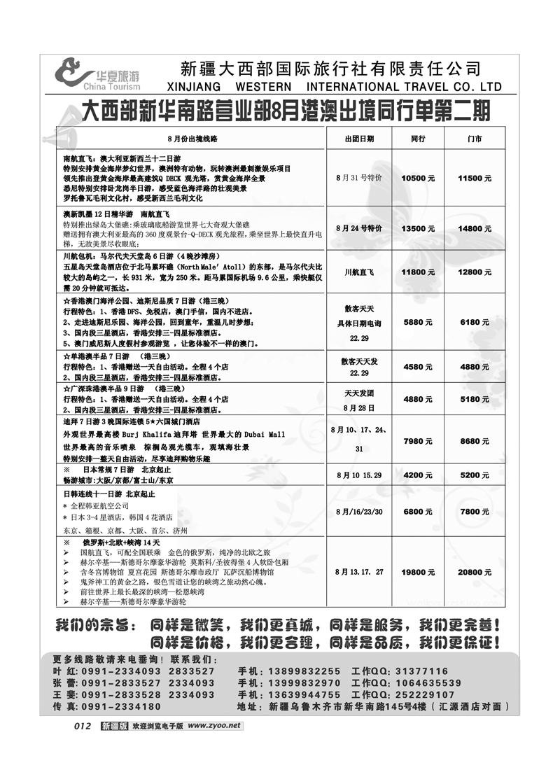 新疆大西部国旅-华夏旅游12