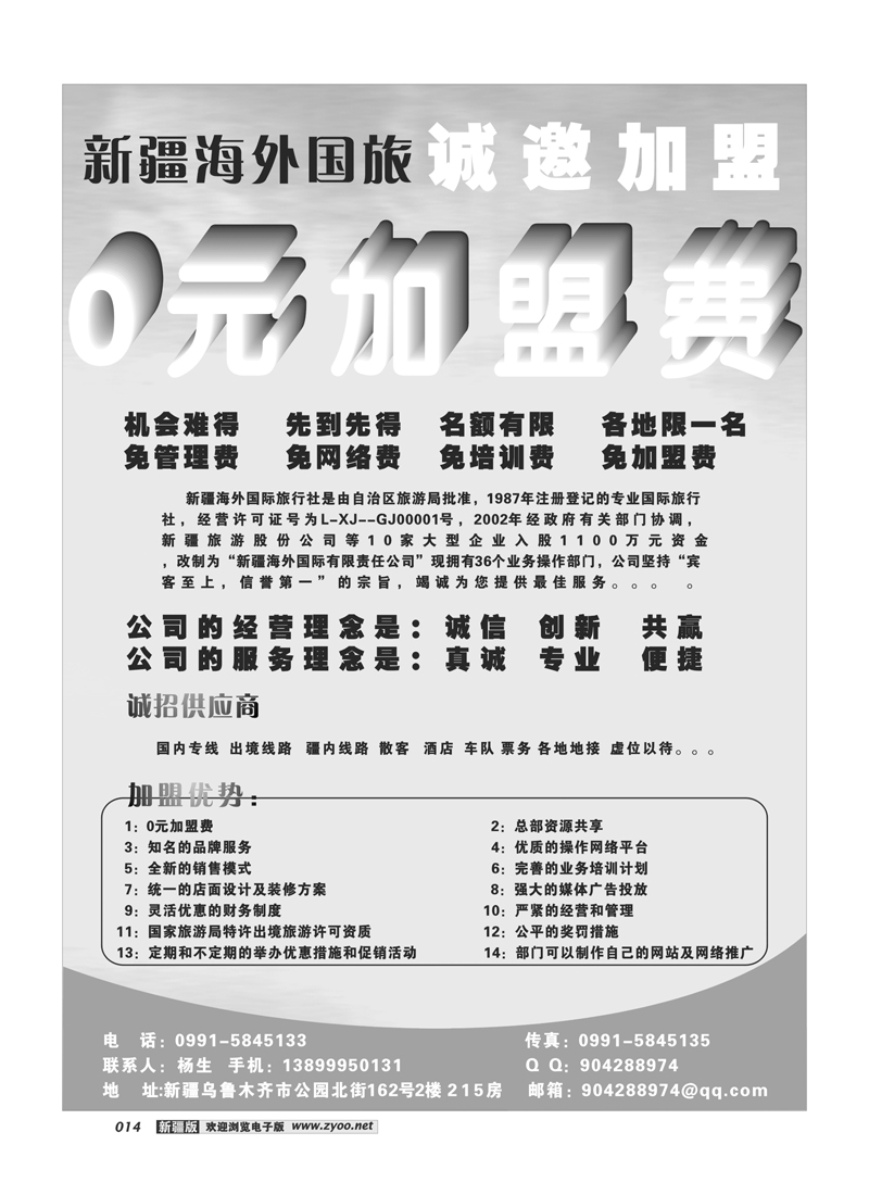 新疆海外国际旅行社14