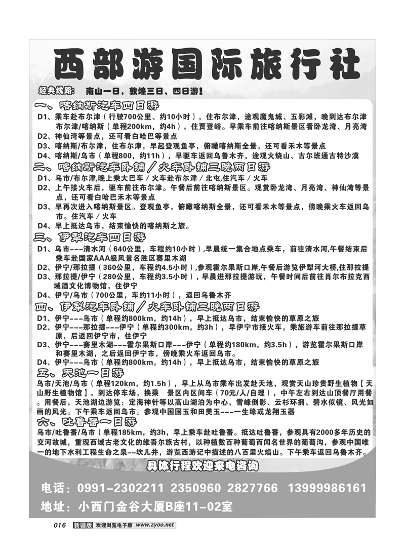 新疆西部游旅行社16