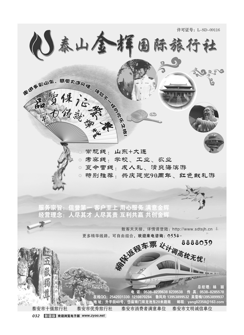 泰山金辉国际旅行社32