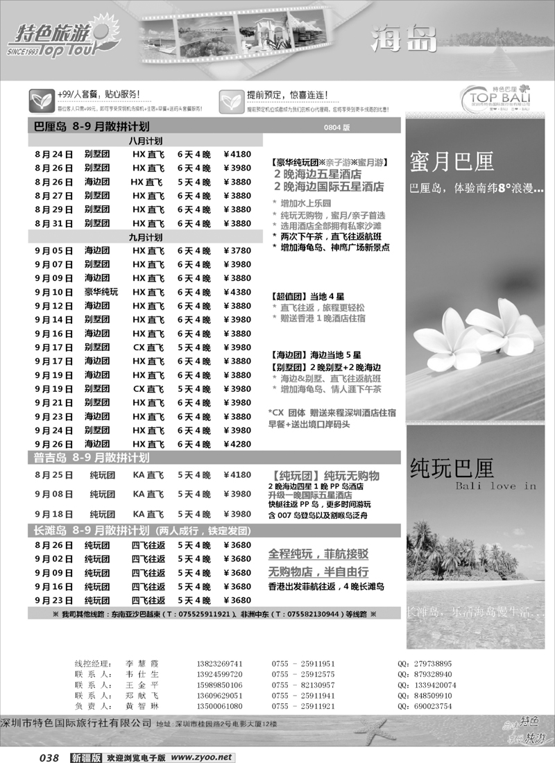 深圳市特色国际旅行社-巴厘岛专线38