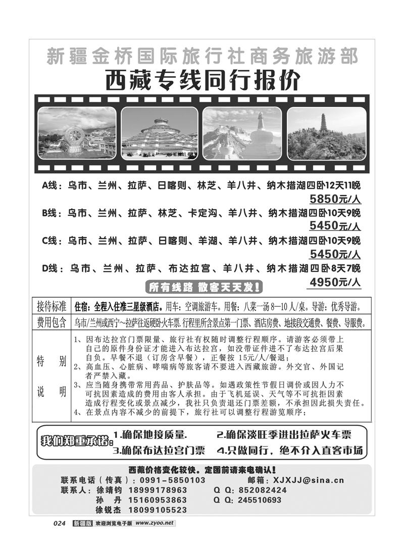 西藏专线24