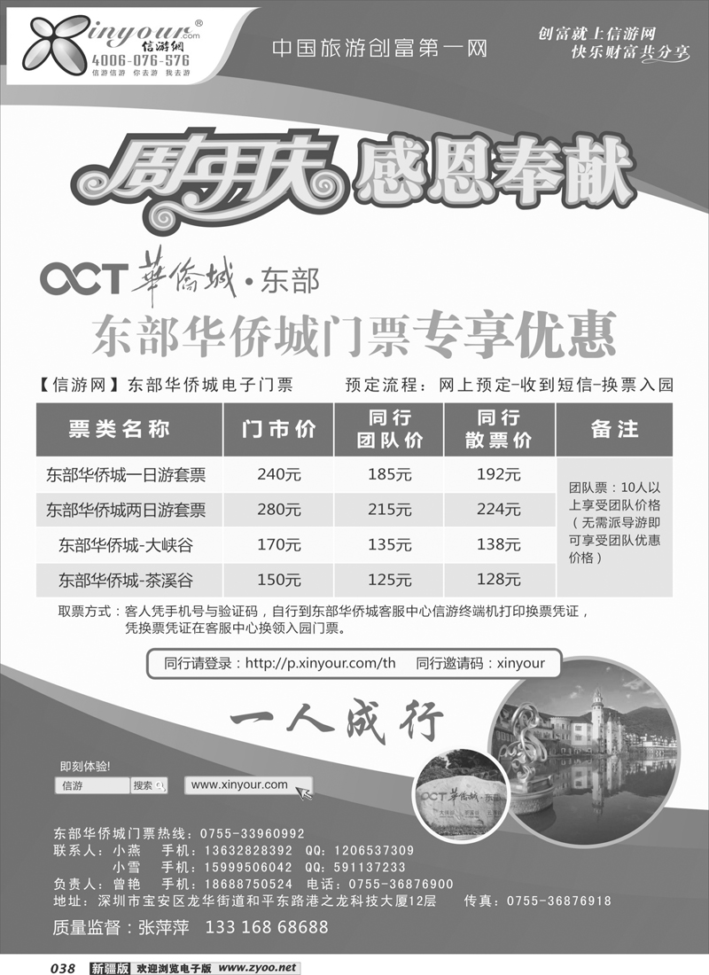 东部华侨城门票特惠月-信游网周年庆亲情回馈38