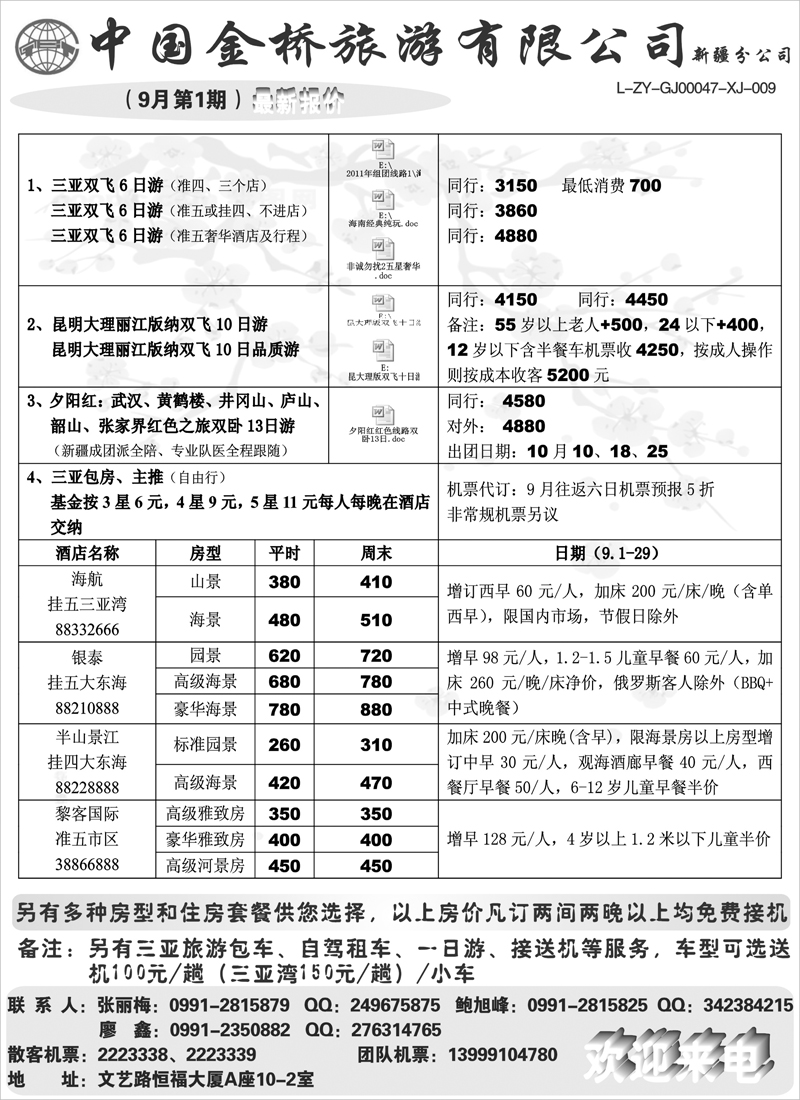 中国金桥新疆公司扉三