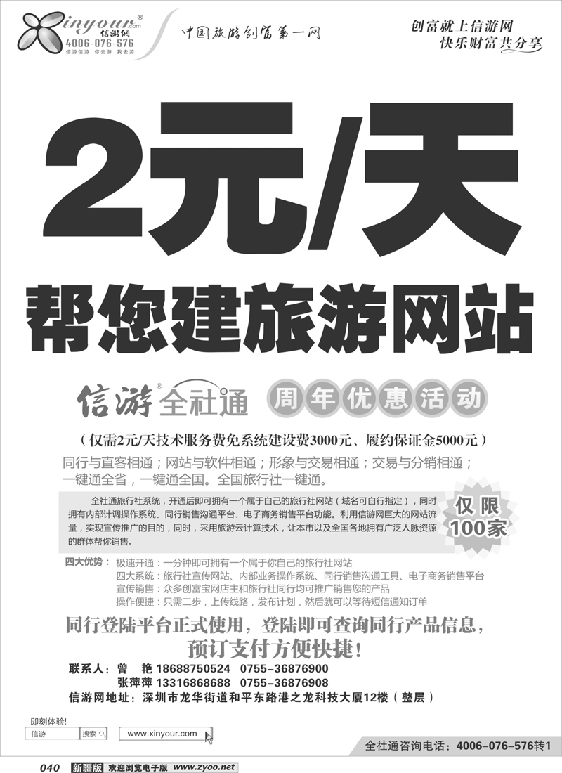 信游网全社通周年庆典-特惠40