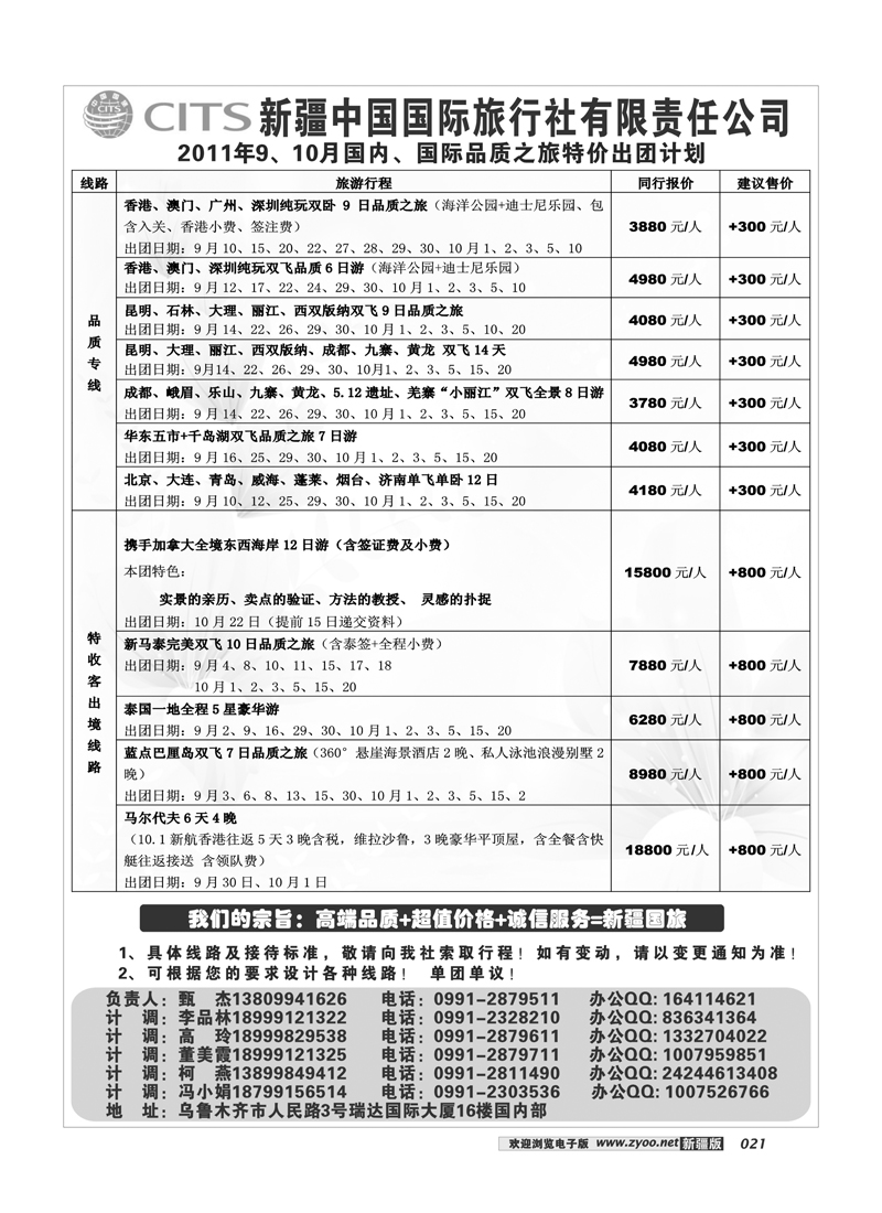 新疆中国国际旅行社21