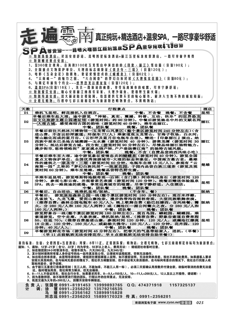 新疆大西部国际旅行社-走遍云南25