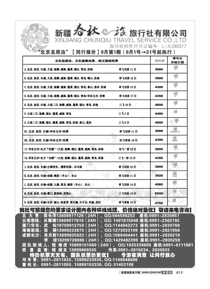 春秋之旅15