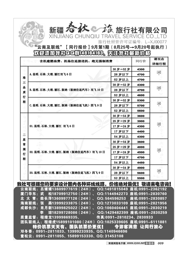 春秋之旅9