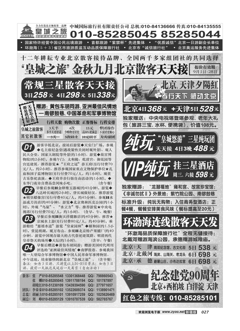 中城国际旅行社有限责任公司27