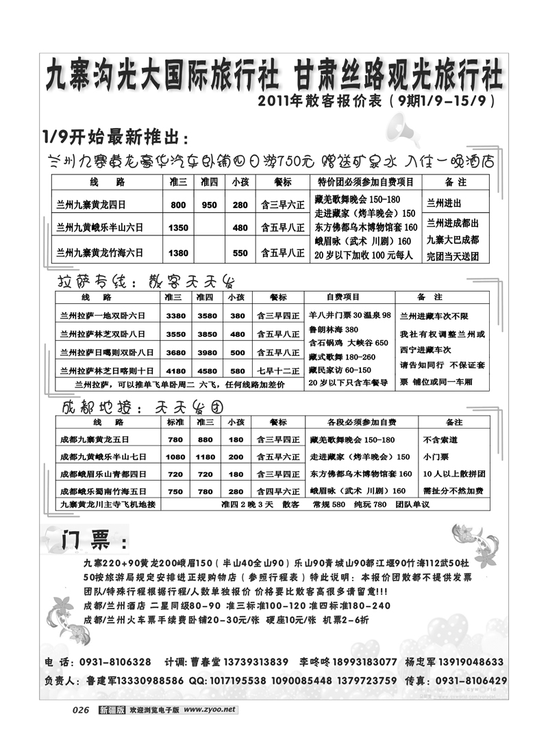 九寨沟光大旅行社26