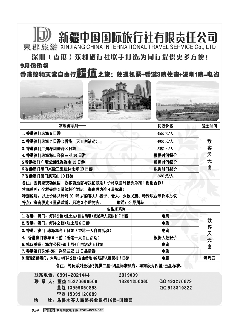 新疆中国国际旅行社34