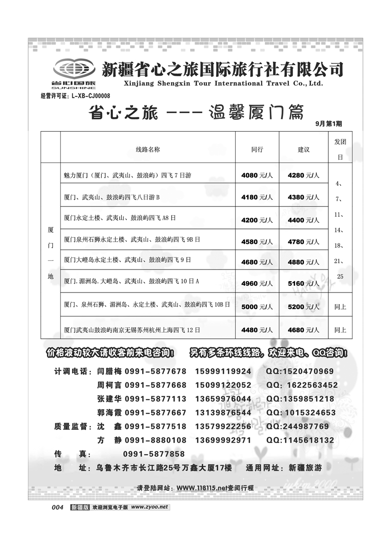 新疆省心之旅国际旅行社-厦门及环线4