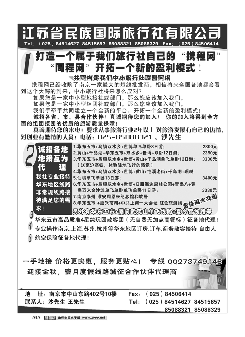 江苏民族国旅诚招各地代理商 专业操作华东线路30