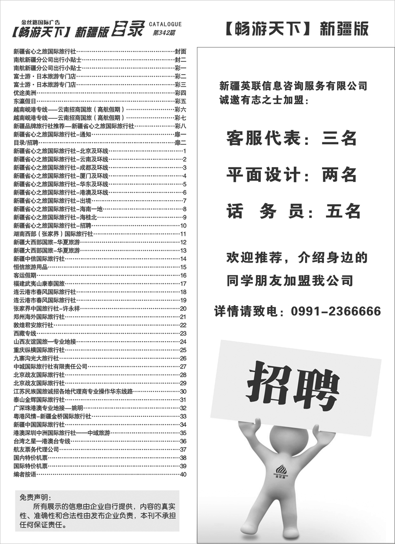 目录招聘扉二