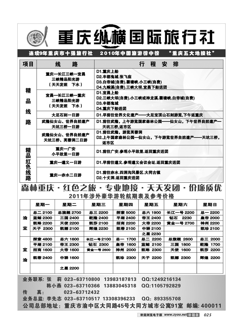重庆纵横国际旅行社25