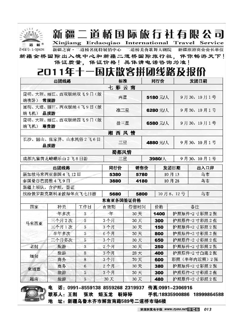 新疆二道桥国旅13
