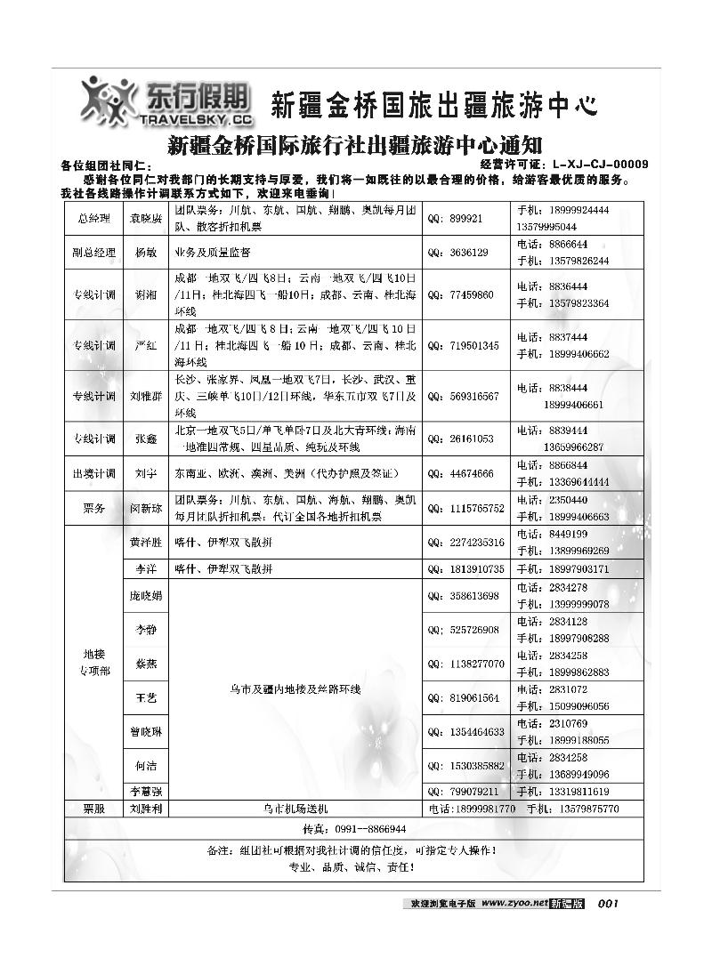 新疆金桥东行假期国际旅行社1