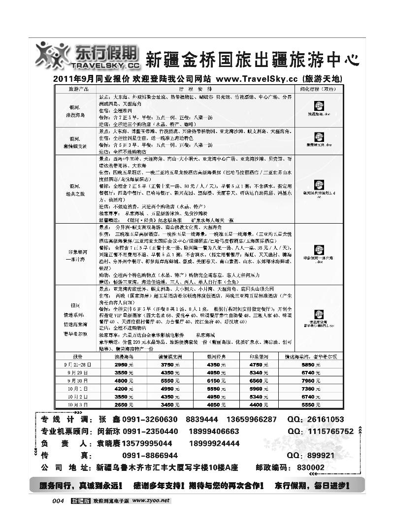 新疆金桥东行假期国际旅行社4