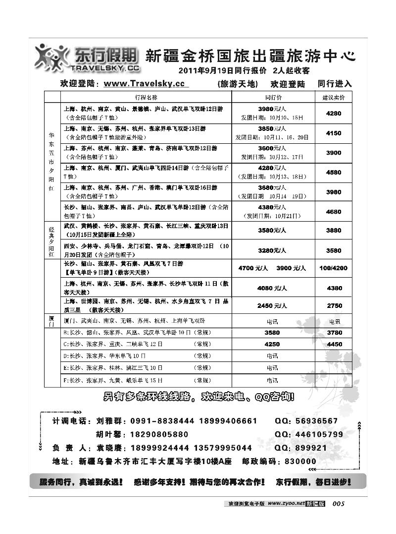 新疆金桥东行假期国际旅行社5