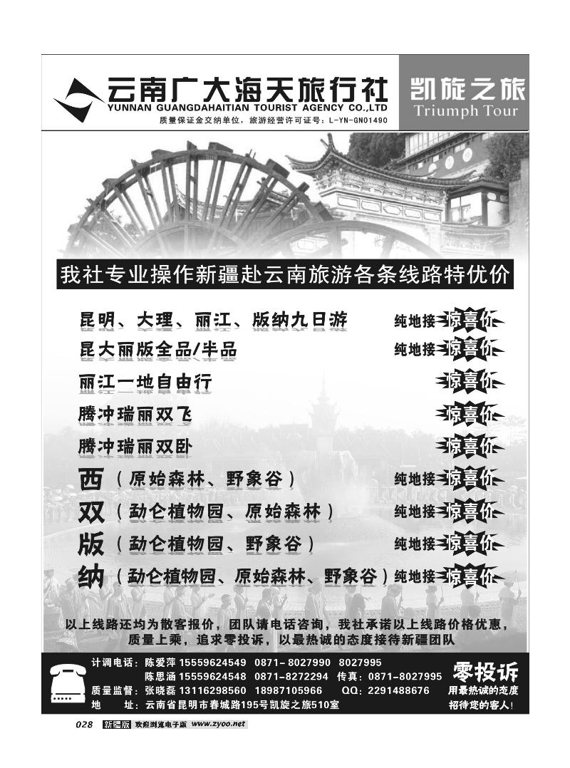 昆明广大海天—凯旋之旅—云南专业地接28
