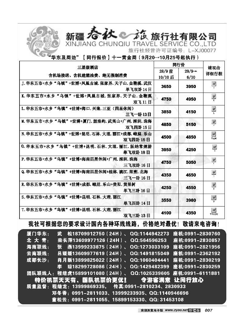 春秋之旅7