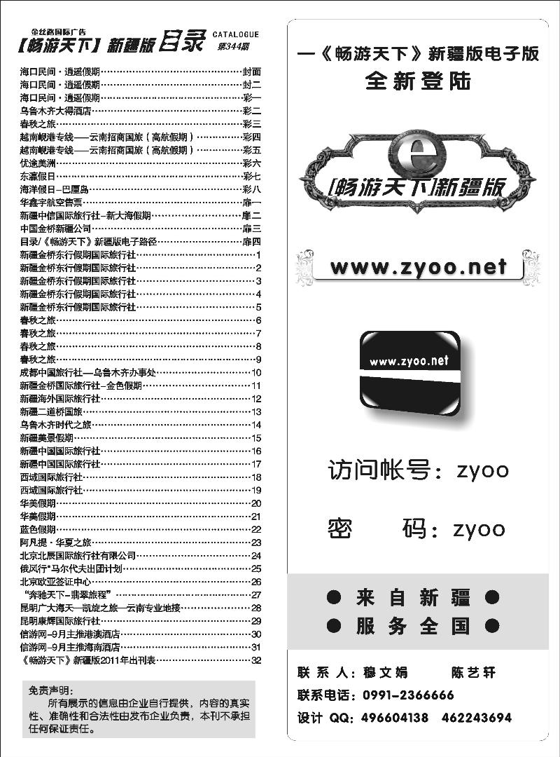 目录《畅游天下》新疆版电子路径扉四