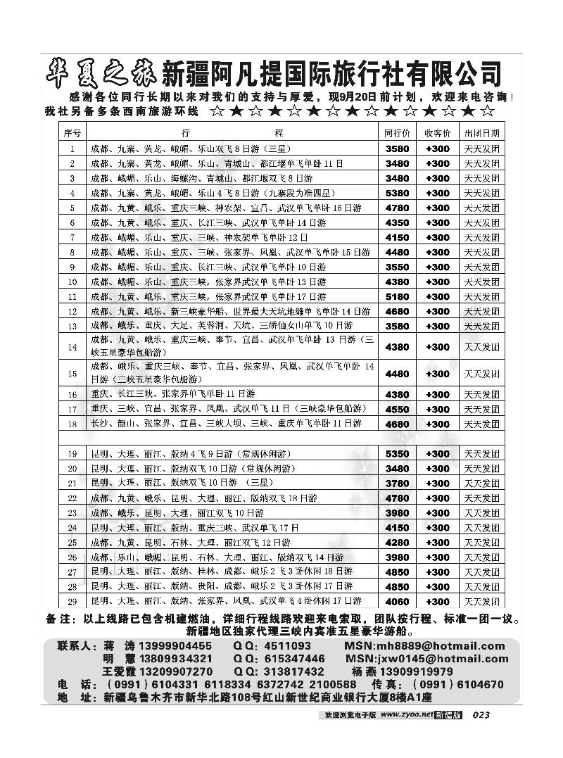 阿凡提·华夏之旅23