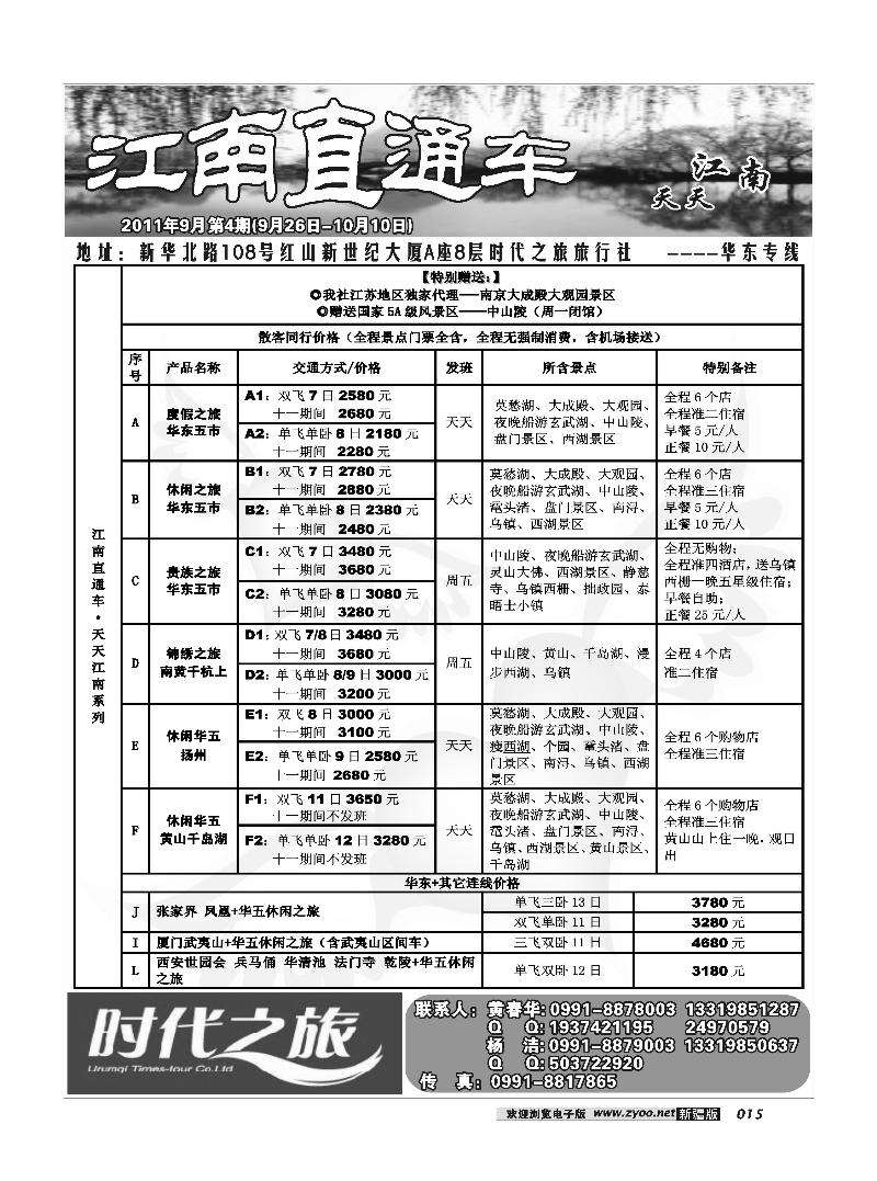 乌鲁木齐时代之旅15