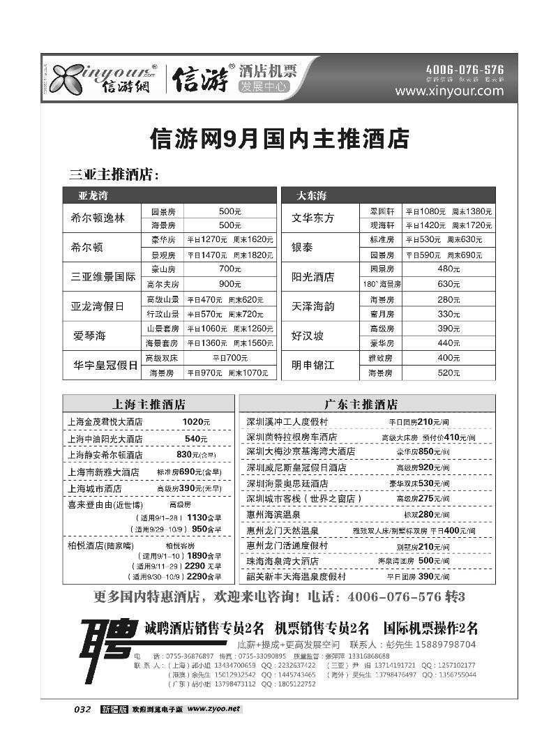 信游网-9月主推海南酒店32