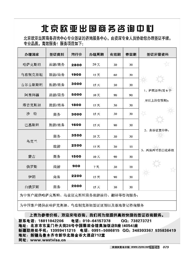 北京欧亚签证中心29