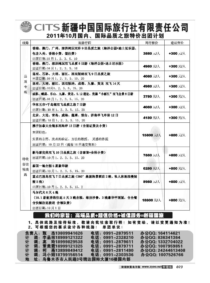 新疆中国国际旅行社23