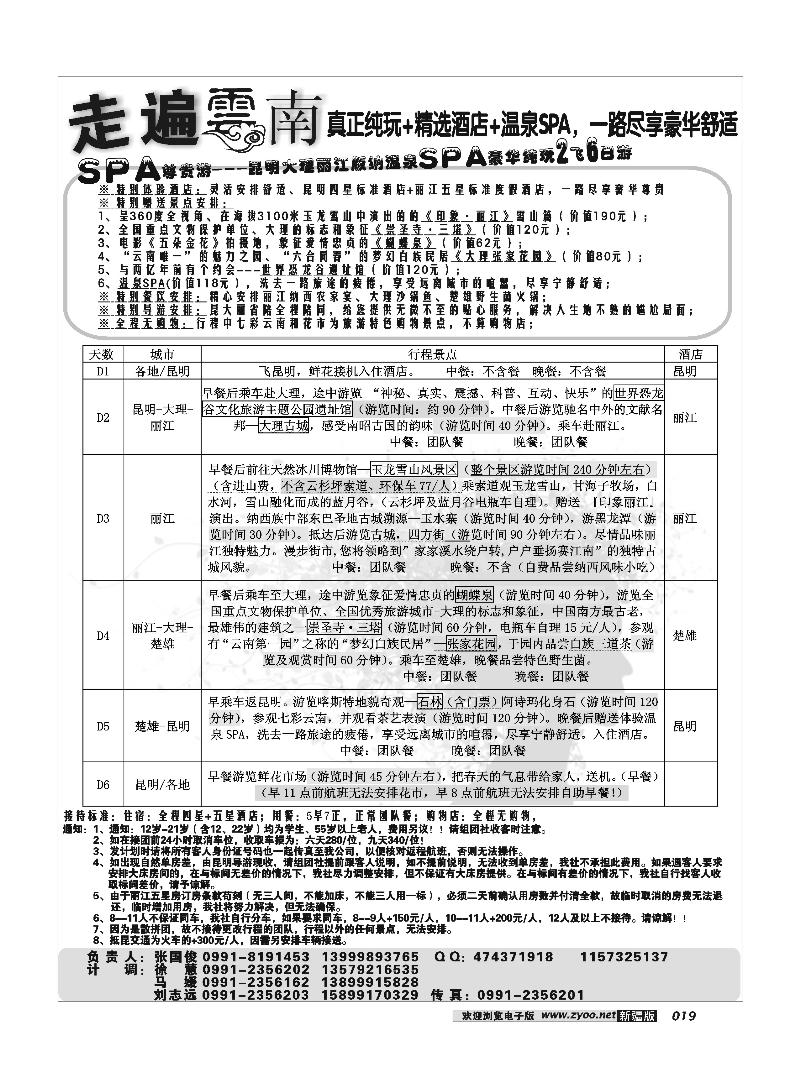 新疆大西部国际旅行社-走遍云南19