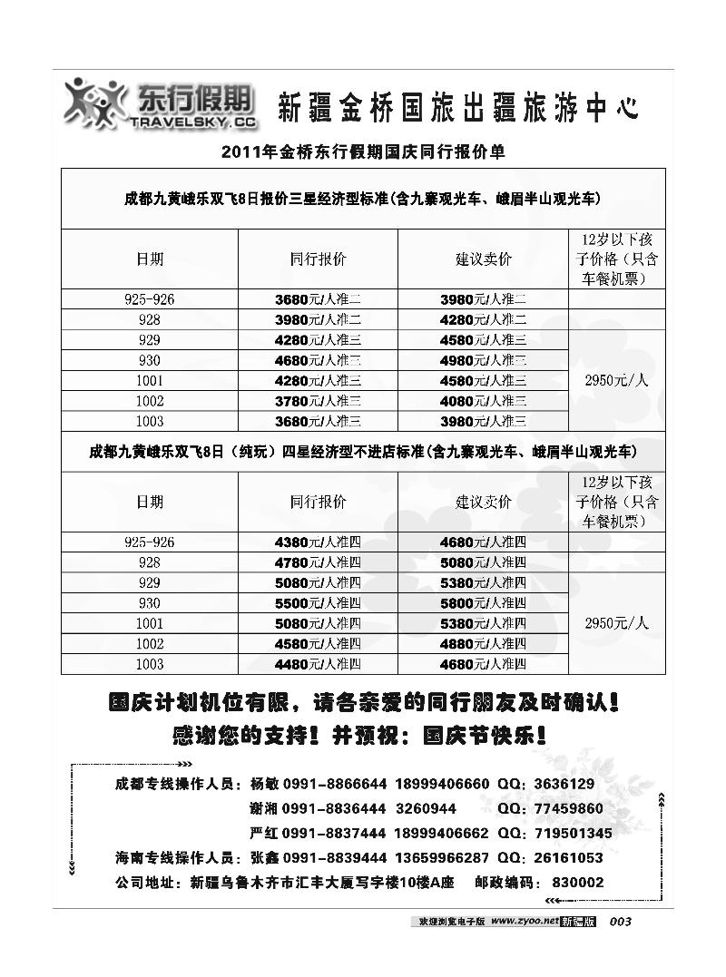 新疆金桥东行假期国际旅行社3