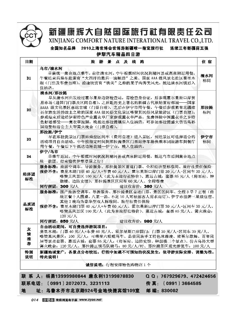 康辉大自然国际旅行社14