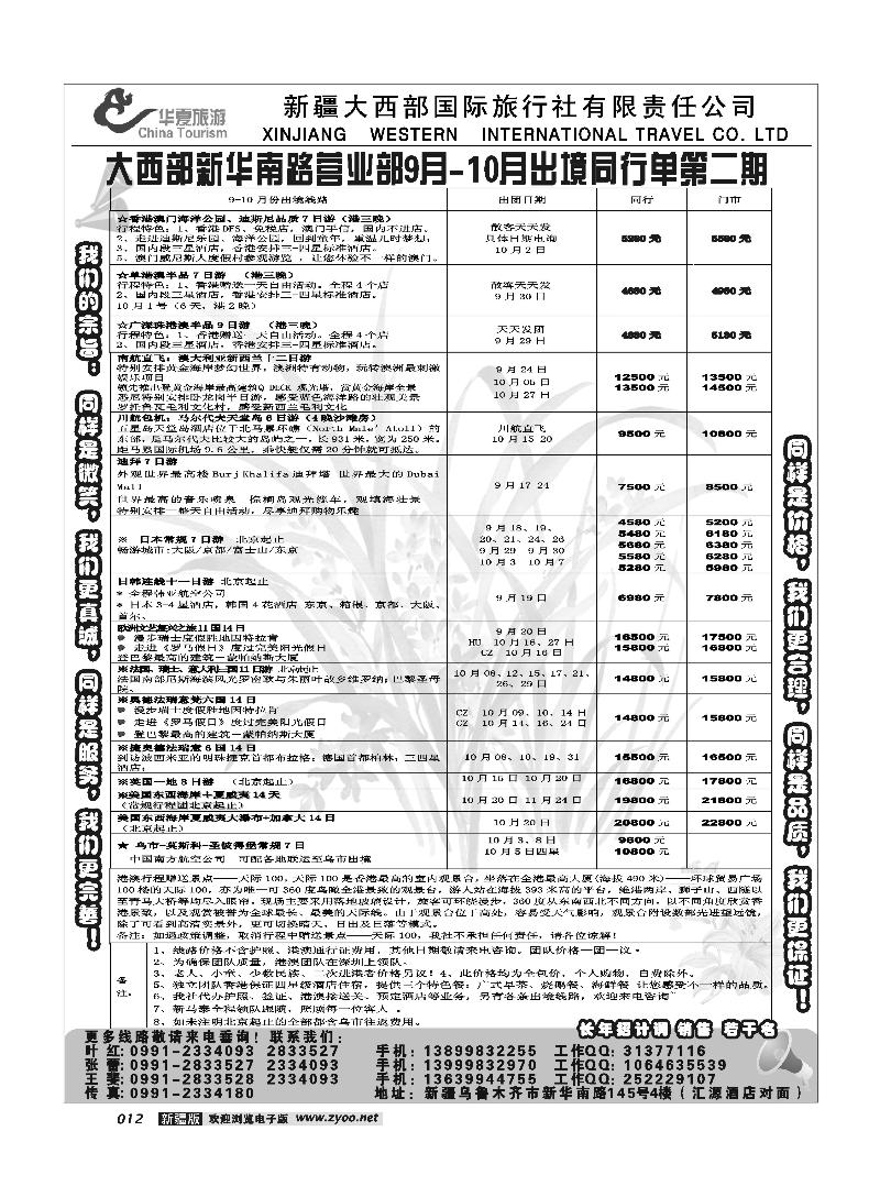 新疆大西部国旅-华夏旅游12