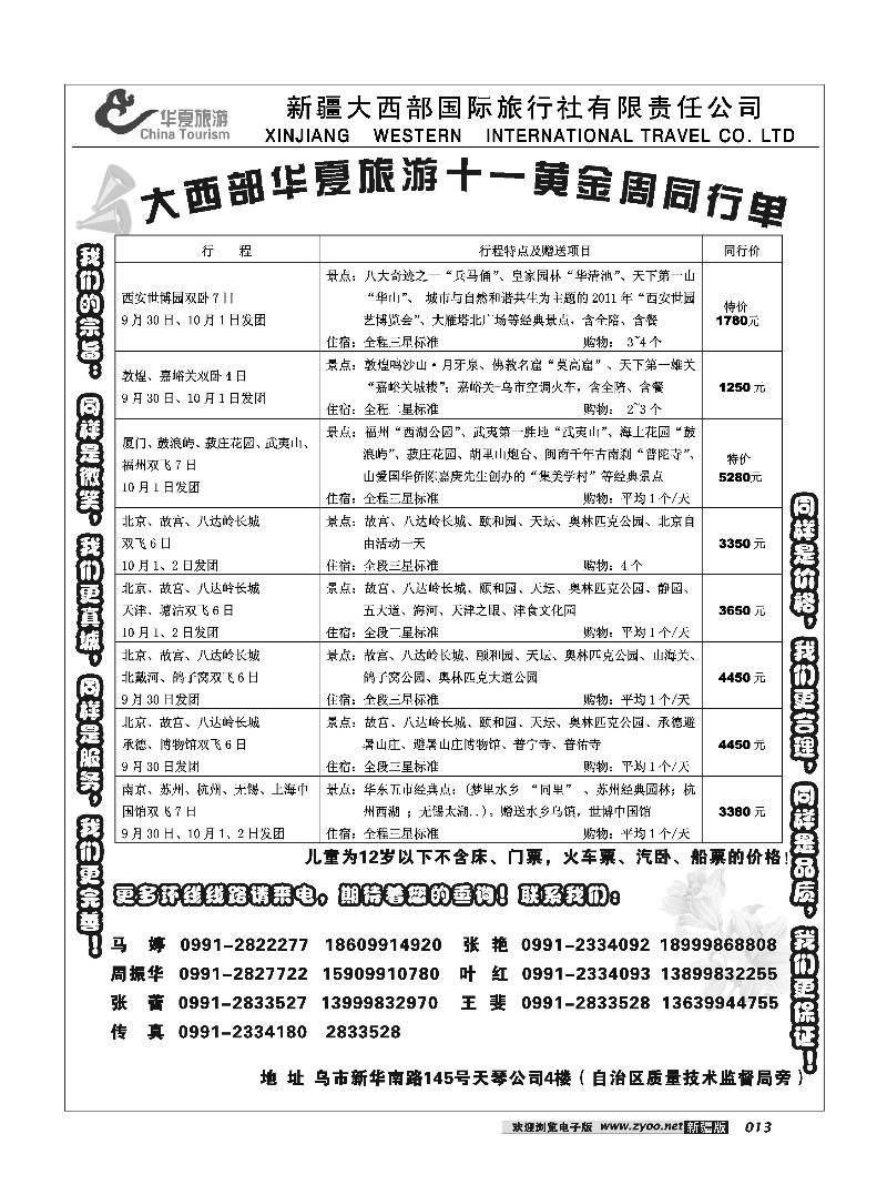新疆大西部国旅-华夏旅游13