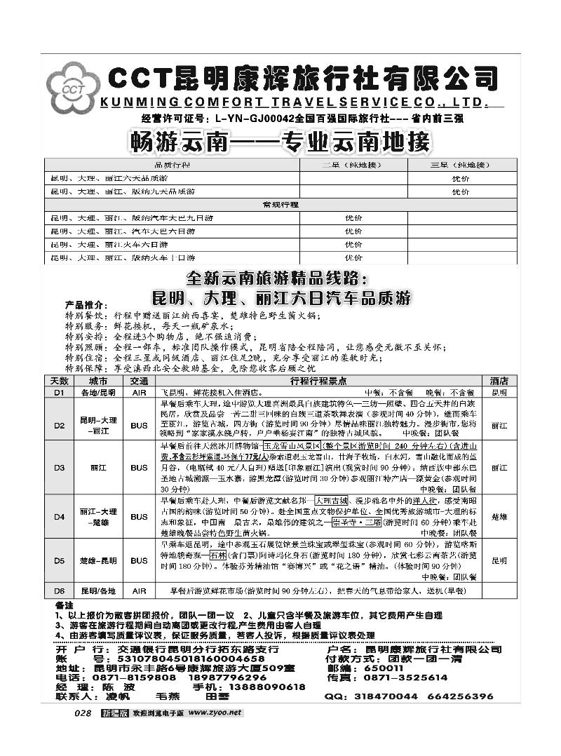 昆明康辉国际旅行社28