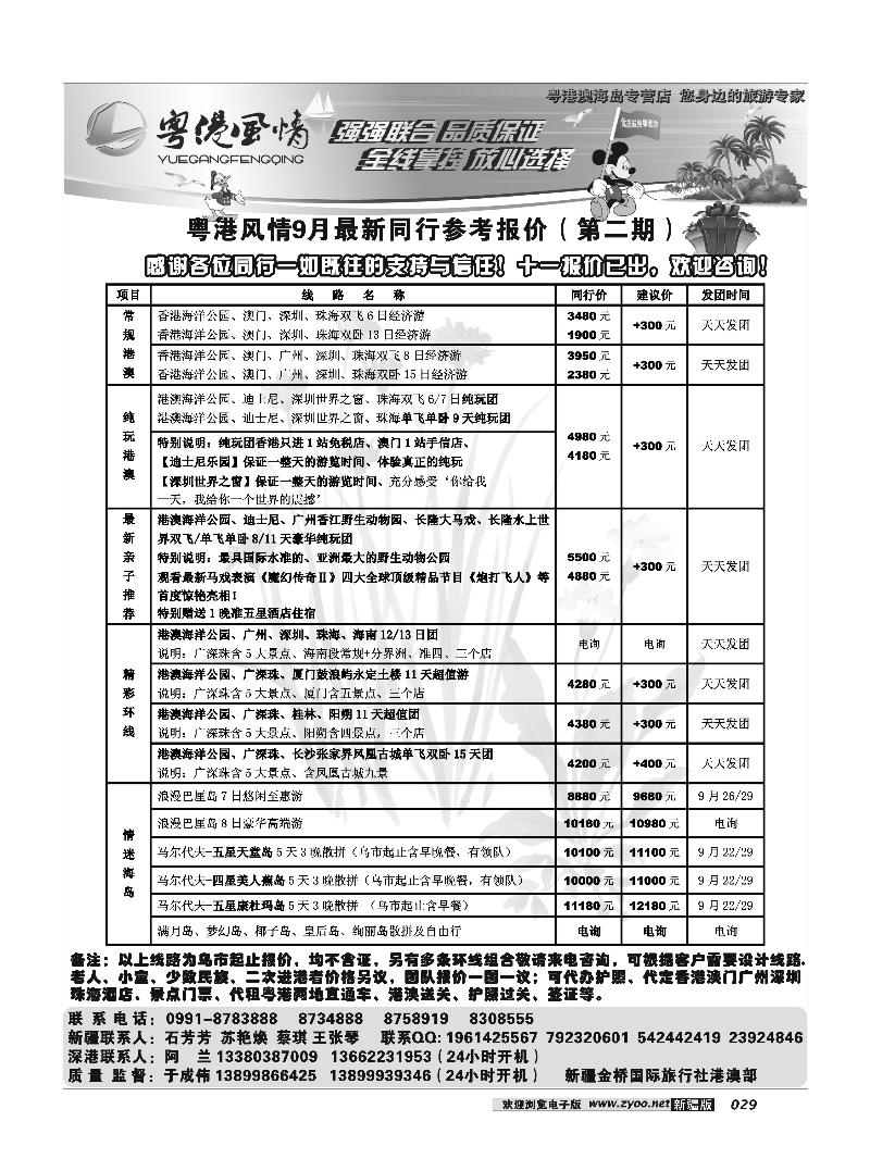 粤港风情-新疆金桥国际旅行社29