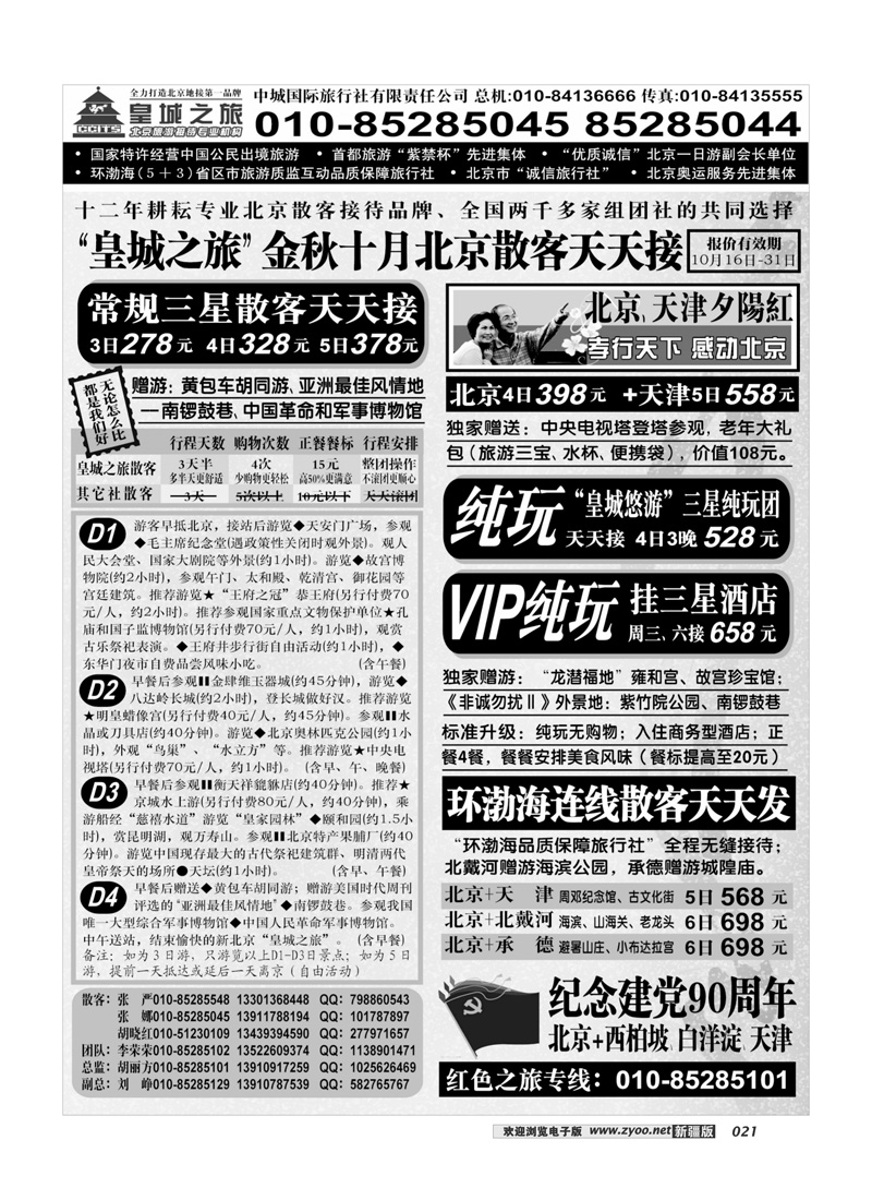 中城国际旅行社有限责任公司21