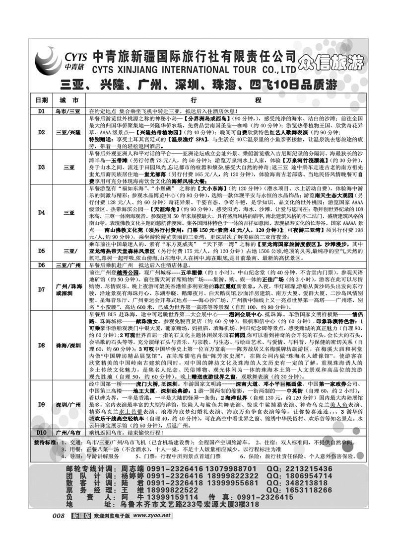 中青旅众信旅游部8