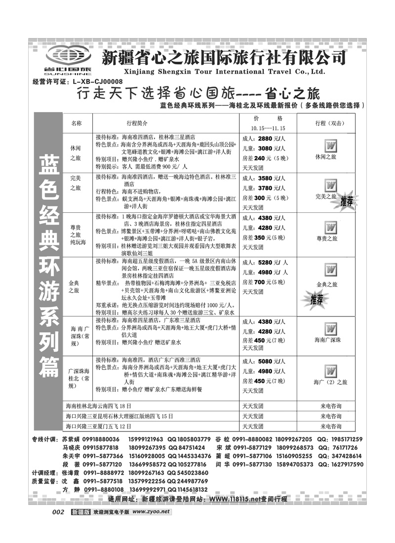 新疆省心之旅国际旅行社-海桂北2