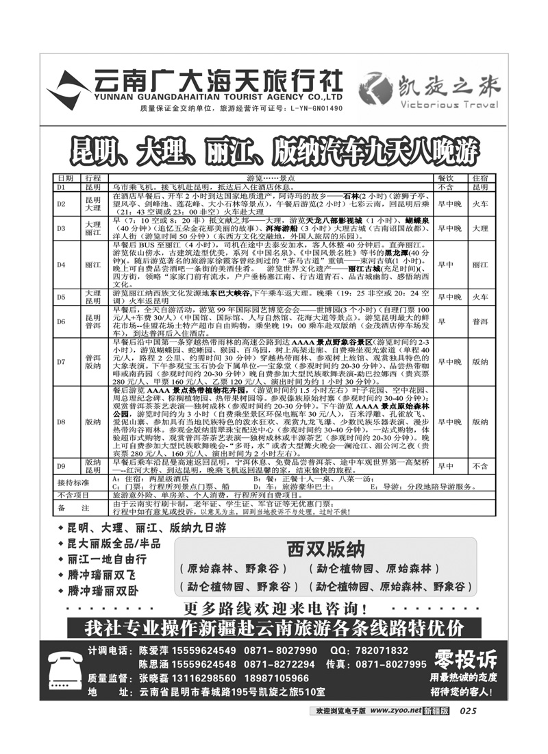 昆明广大海天—凯旋之旅—云南专业地接25