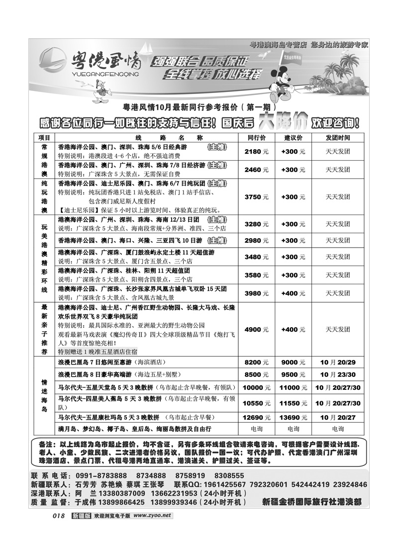粤港风情-新疆金桥国际旅行社18