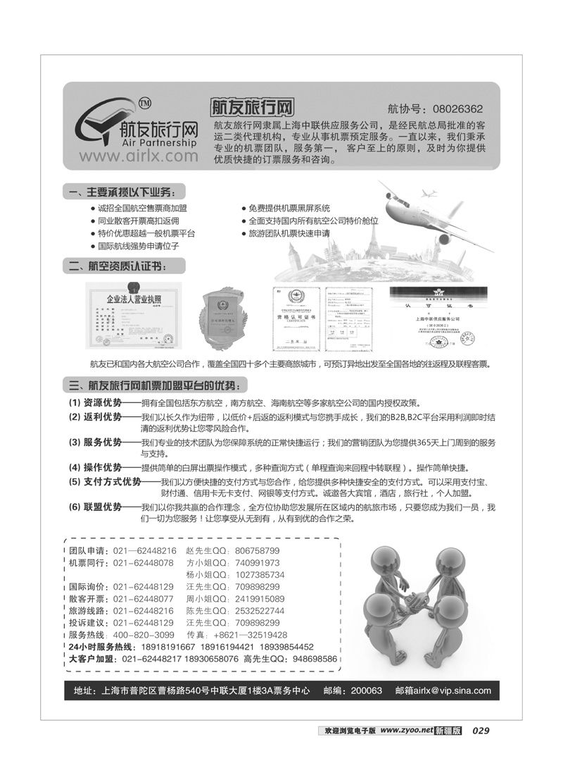 航友票务代理公司29