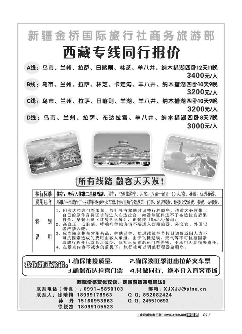西藏专线17