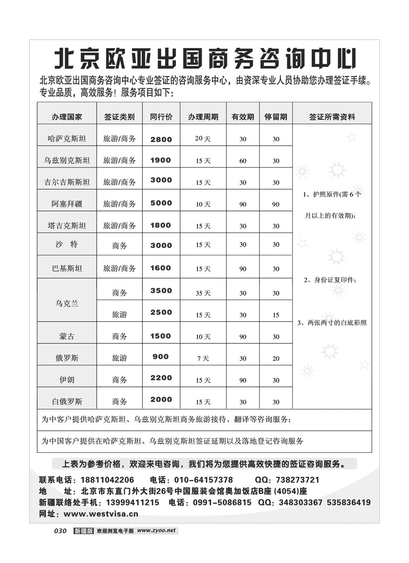 北京欧亚签证中心30