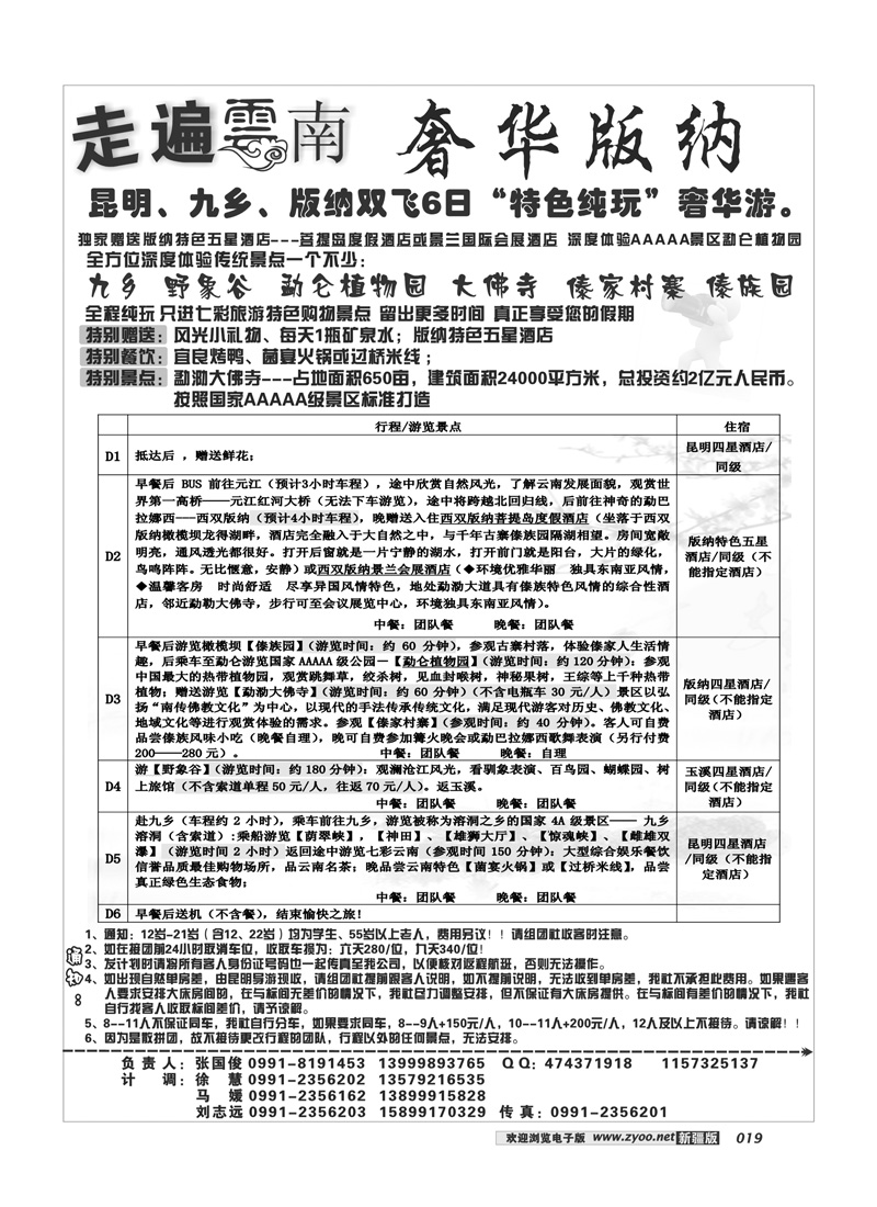 新疆大西部国际旅行社-走遍云南19
